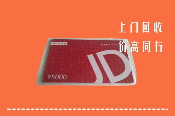 高价求购：中方县回收京东卡