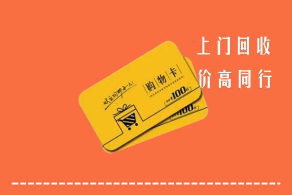 中方县高价回收购物卡